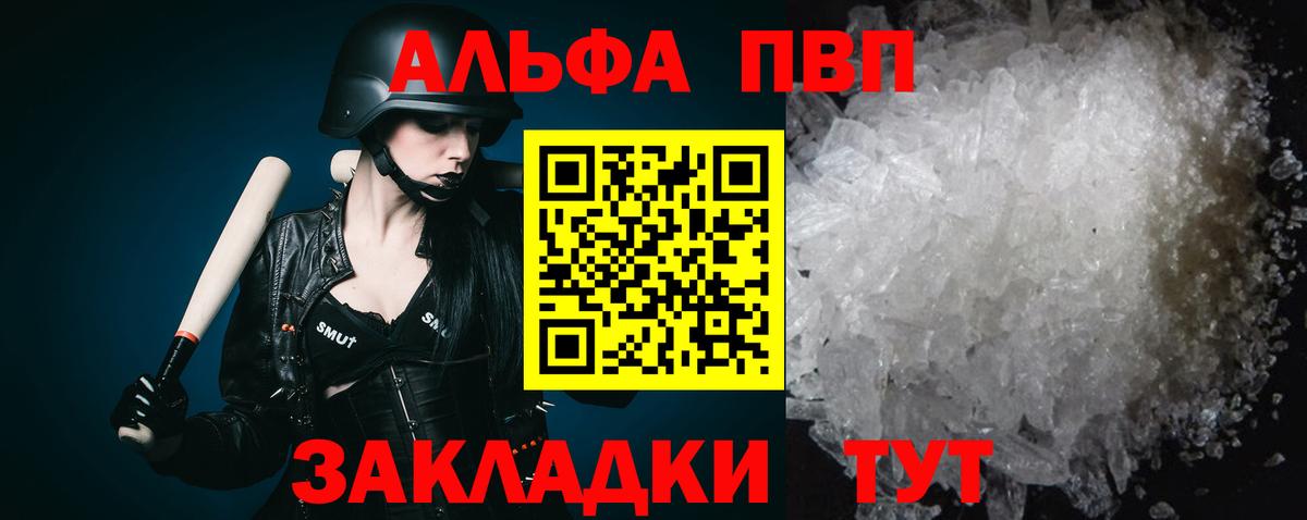 Alpha PVP Crystall Дальнереченск