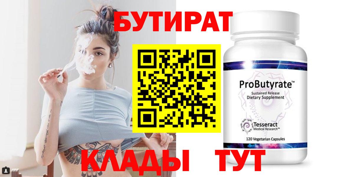 Бутират буратино Дальнереченск