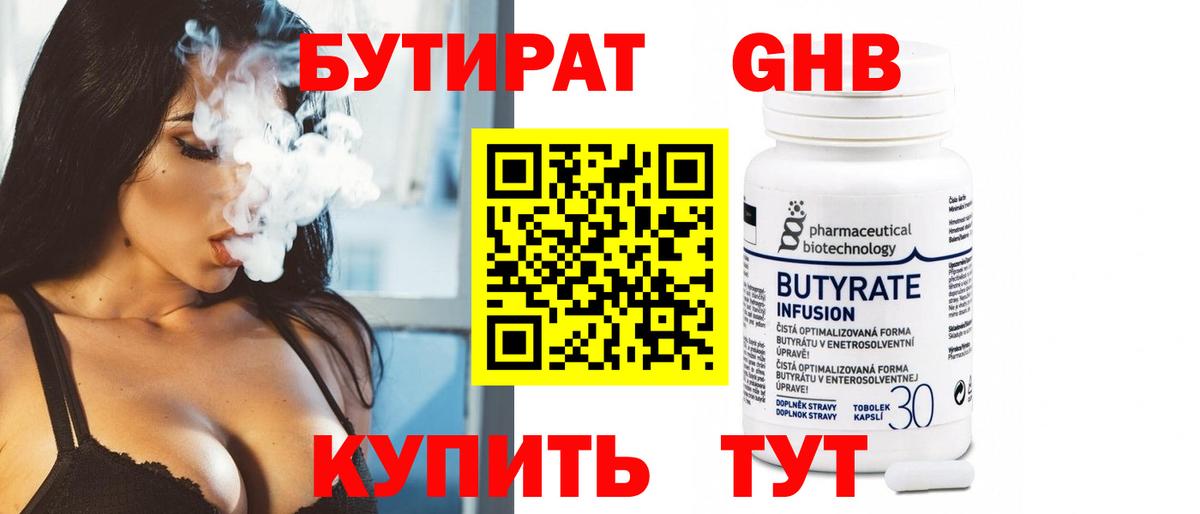 Дальнереченск  БУТИРАТ вода  Вход с VPN 