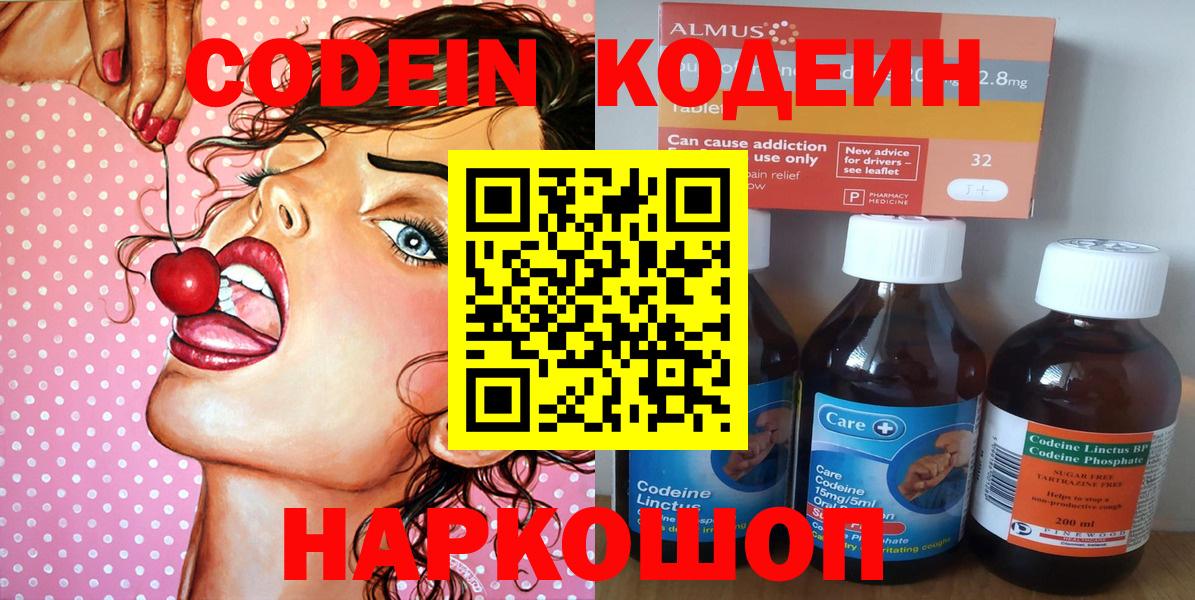 Дальнереченск  Codein Purple Drank  Вход с VPN 