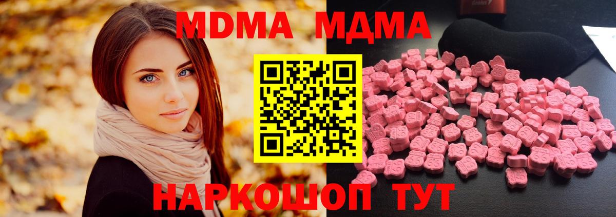 MDMA кристаллы  Вход с VPN  MDMA молли  Дальнереченск 