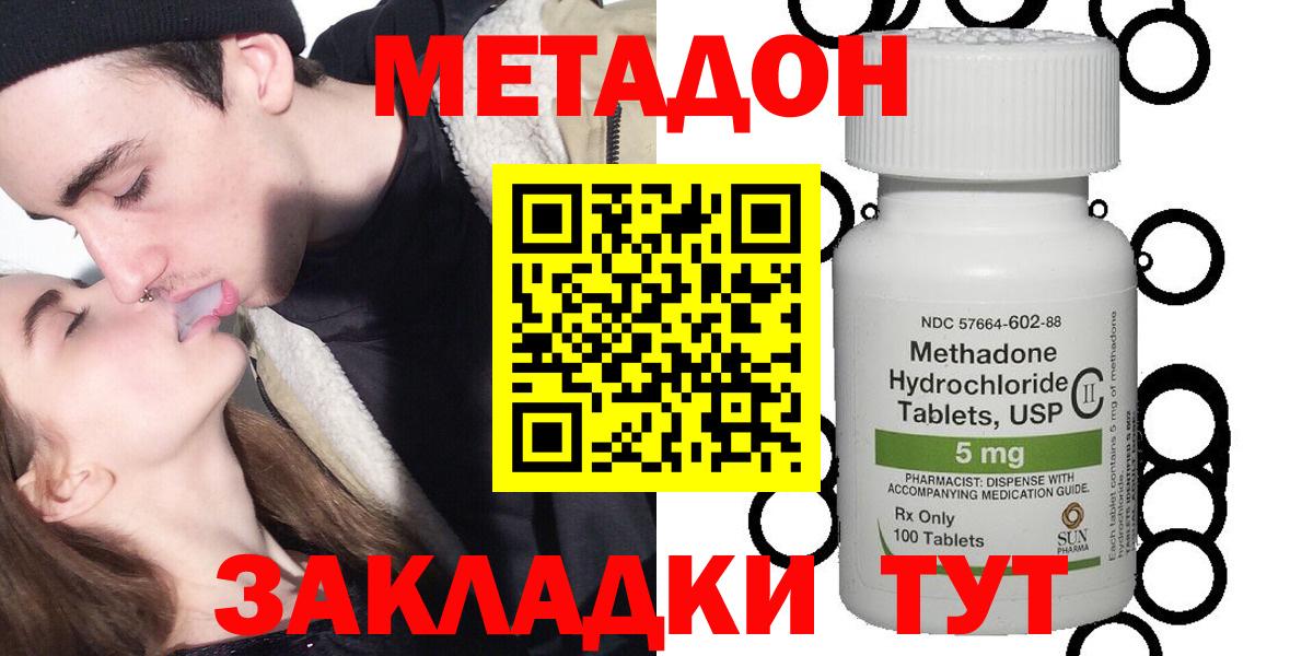 Дальнереченск  МЕТАДОН VHQ  Вход с VPN  МЕТАДОН кристалл 
