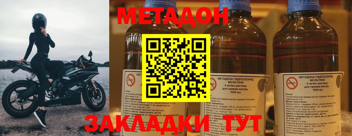 Метадон кристалл Дальнереченск