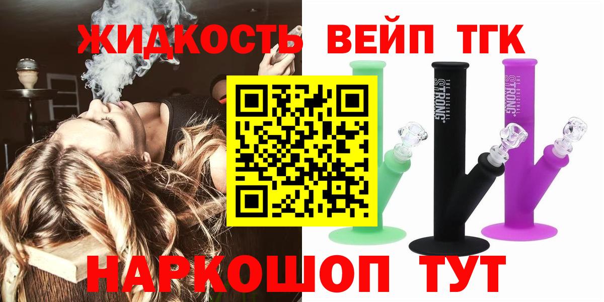 ТГК жижа  Вход с VPN  наркотики  Дальнереченск 